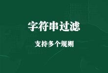 字符串过滤-程序员中文网