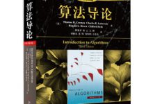 算法导论(原书第3版)-程序员中文网