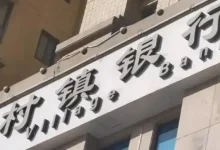 村镇银行再现“降息潮”,部分中小行存款利率已低于国有行-程序员中文网