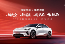 全系标配华为乾崑智驾 2026款深蓝L07起售价13.59万元-程序员中文网