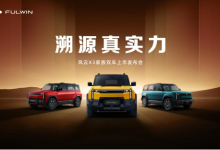 风云X3系列双车上市 8.99万元起售-程序员中文网