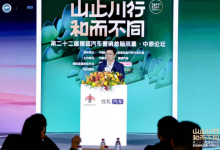 中原汽车论坛聚焦变革 赛力斯以“安全4.0”构筑智能防线-程序员中文网