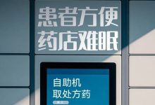 一纸文件征求意见，药店老板们睡不着觉了-程序员中文网