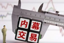 汇顶科技总裁柳玉平,因涉嫌内幕交易被证监会立案-程序员中文网