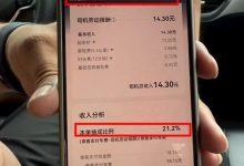约车平台真的降佣了吗?实探:“普通快车”单笔佣金21%-24%-程序员中文网