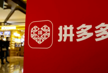 由正转负!拼多多,“黄昏”将至?-程序员中文网