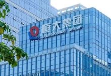 退市落定！恒大3500亿窟窿只填20亿，资产还有多少？-程序员中文网