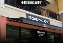 安踏吞下锐步？-程序员中文网