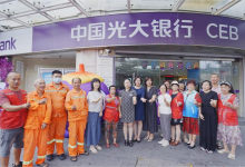 以金融温度,点亮滨海之城——光大银行“小茄子大美中国行”厦门站-程序员中文网