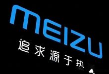 昔日“魅族三剑客”之一喊话魅族科技：下周一给大家表演撕逼好不好？-程序员中文网