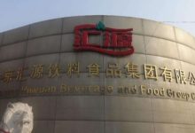 8.5亿救命钱逾期,汇源被资本榨干了-程序员中文网