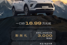 2026款别克昂科威Plus焕新上市 一口价16.99万起-程序员中文网