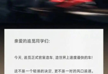 连PPT都没有,追觅凭什么敢造“布加迪”?-程序员中文网