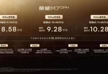 中大型混动轿车卖小车价!8.58万元的荣威M7 DMH目标是国民家轿-程序员中文网