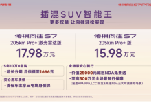 Momenta最新R6飞轮大模型 首批在传祺向往S7上车-程序员中文网