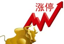 20cm涨停！盟科药业定增落地，海鲸药业10亿入主-程序员中文网