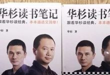 风波中的“华与华”：不到200人年入3个亿，线下课程3天开价9.9万元-程序员中文网