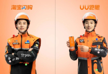 淘宝闪购新工装被指“抄袭”,UU跑腿这波回应亮了-程序员中文网
