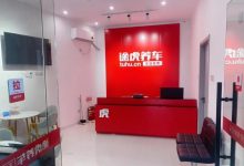 打工不如开途虎，90后退伍小伙加入途虎新青年，半年“开二店”-程序员中文网