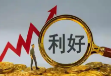 利好这一行业，八部门重磅发布-程序员中文网