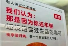 “五仁不好吃是你还年轻,没饱尝生活的毒打”,桃李面包为月饼广告致歉-程序员中文网
