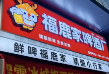 蜜雪冰城要卖啤酒了，跨界收购福鹿家，“雪王”将卖现打鲜啤-程序员中文网