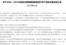 新能源车购置税减免门槛提高,第四季度车市或现抢购潮-程序员中文网