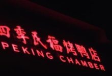 长假催热餐饮业：四季民福排号数百桌，代排费最高飙至500元-程序员中文网