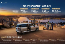 三种动力7.1万起售，星光730要让家庭出行“不将就”-程序员中文网