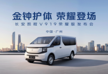 长安凯程V919荣耀版50kWh上市 8.99万起售-程序员中文网