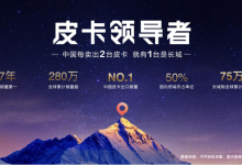 让中国皮卡在全球流行！2026款长城炮上市9.98万元起售-程序员中文网