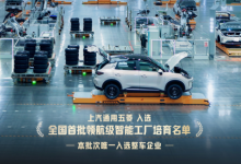 首批唯一车企 上汽通用五菱入选“领航级智能工厂”培育名单-程序员中文网