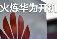 史上最狠耐久测试！万元华为火炼后竟还能开机！-程序员中文网