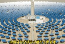 中国成为全球电力增长主要来源，马斯克转发中透着无奈-程序员中文网