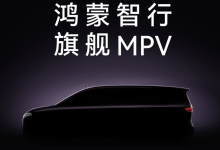 智界MPV“接棒”星途E08，鸿蒙智行首款MPV有多顶？-程序员中文网