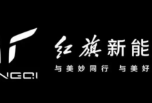 红旗换标，“国车”谋变-程序员中文网