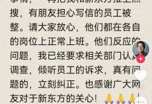 俞敏洪回应新东方员工公开信：已要求相关部门认调查，倾听员工的诉求-程序员中文网